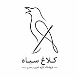کلاغ سیاه